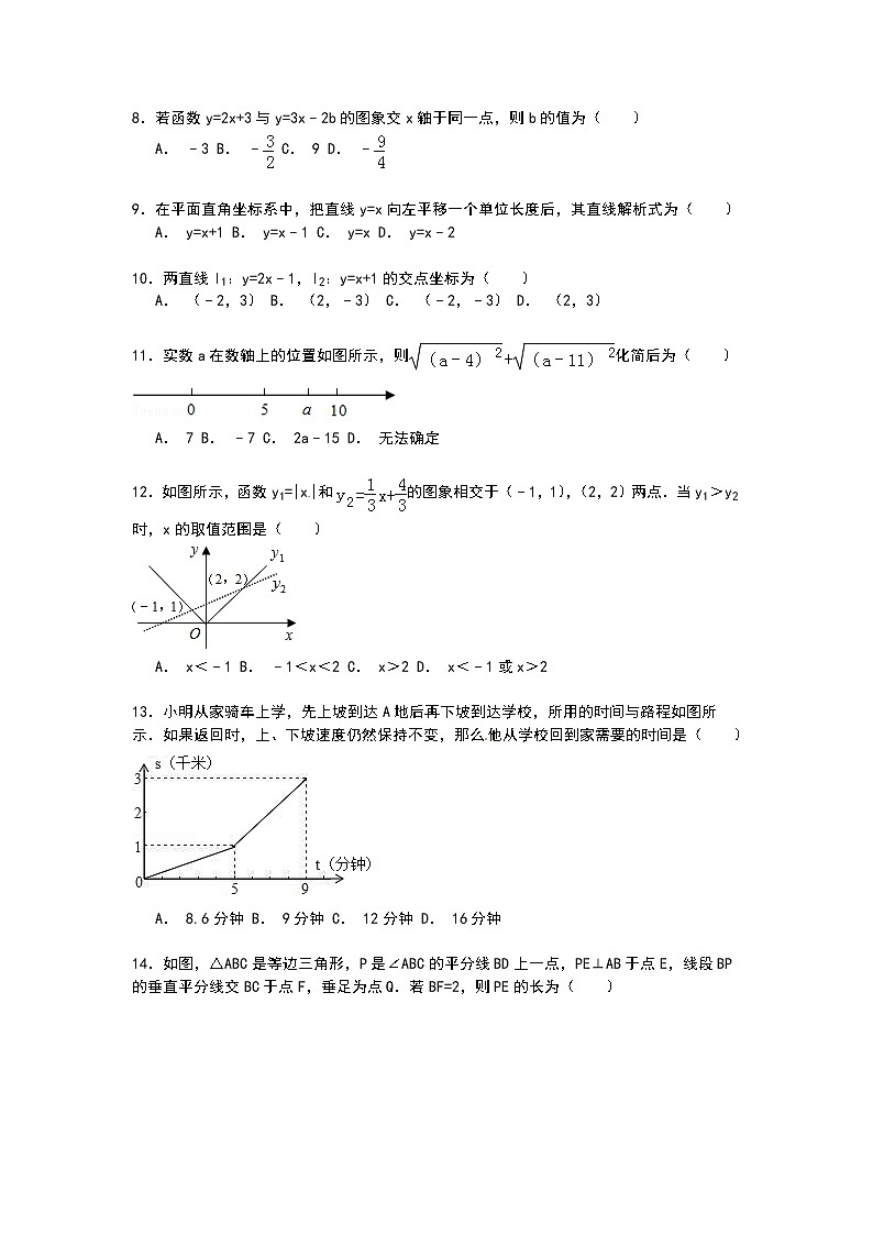 【解析版】章丘市枣园中学2022年八年级上期中数学试卷第2页