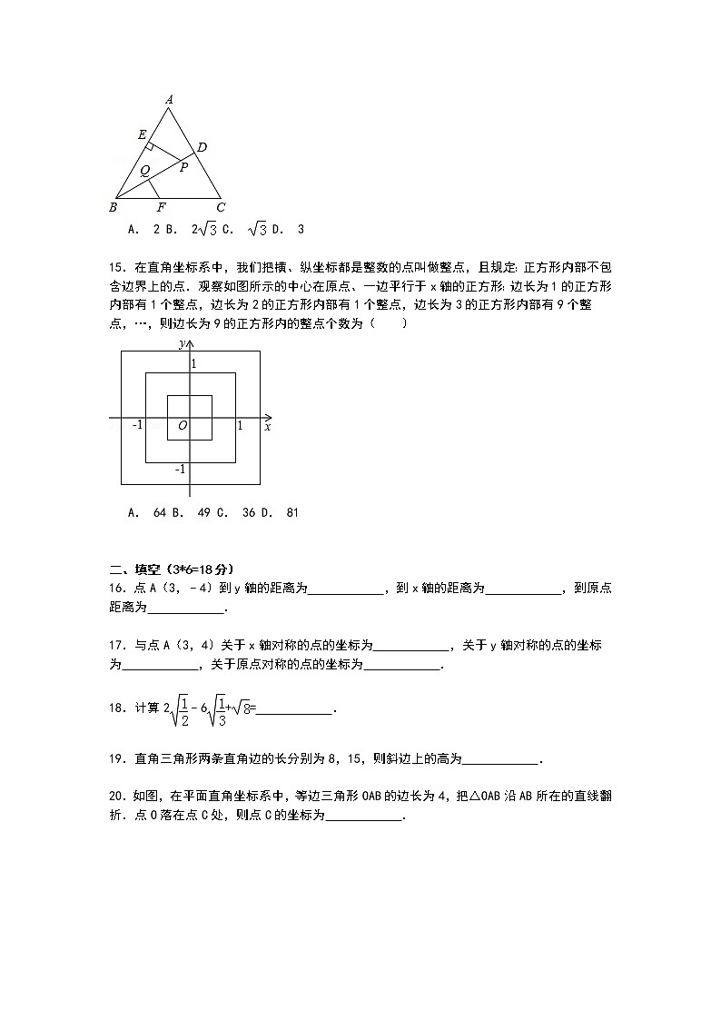 【解析版】章丘市枣园中学2022年八年级上期中数学试卷第3页