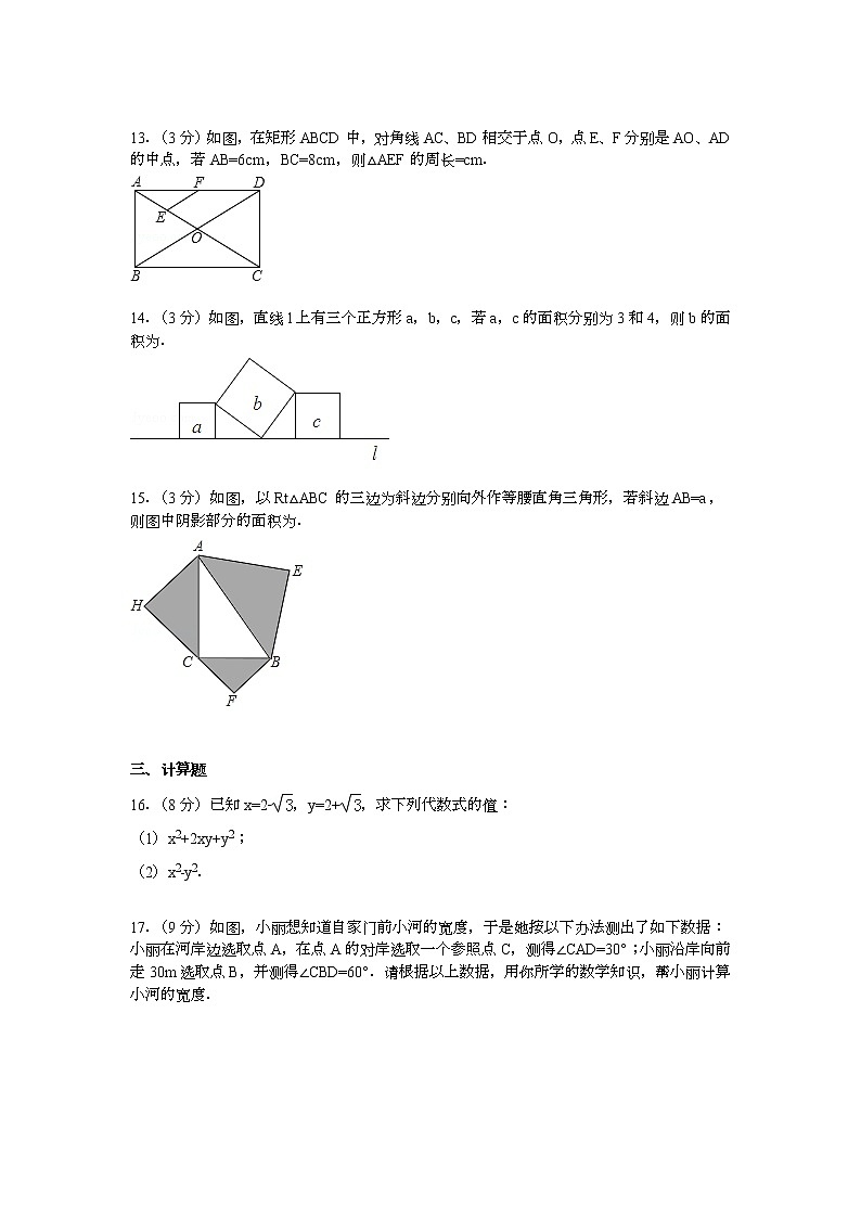 【解析版】周口市扶沟县2022年八年级下期中数学试卷第3页