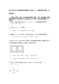 【解析版】淄博市沂源县八年级下期末数学试卷（五四学制）