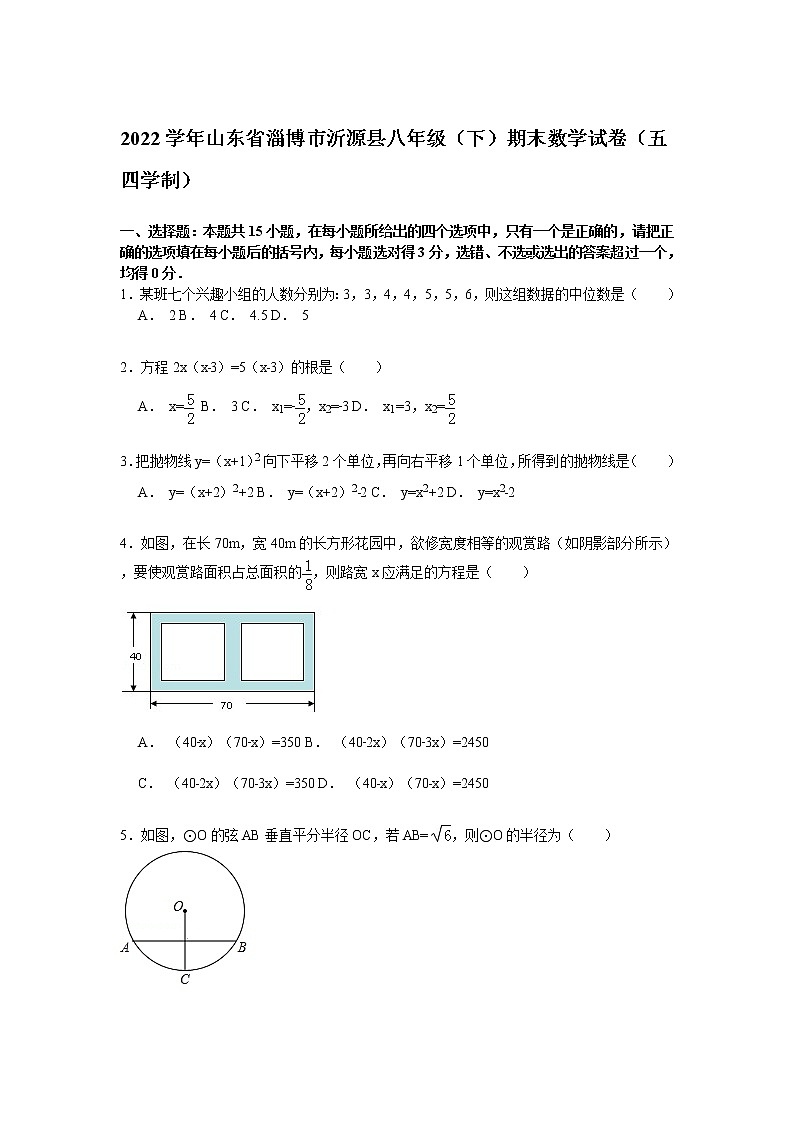 【解析版】淄博市沂源县八年级下期末数学试卷（五四学制）01