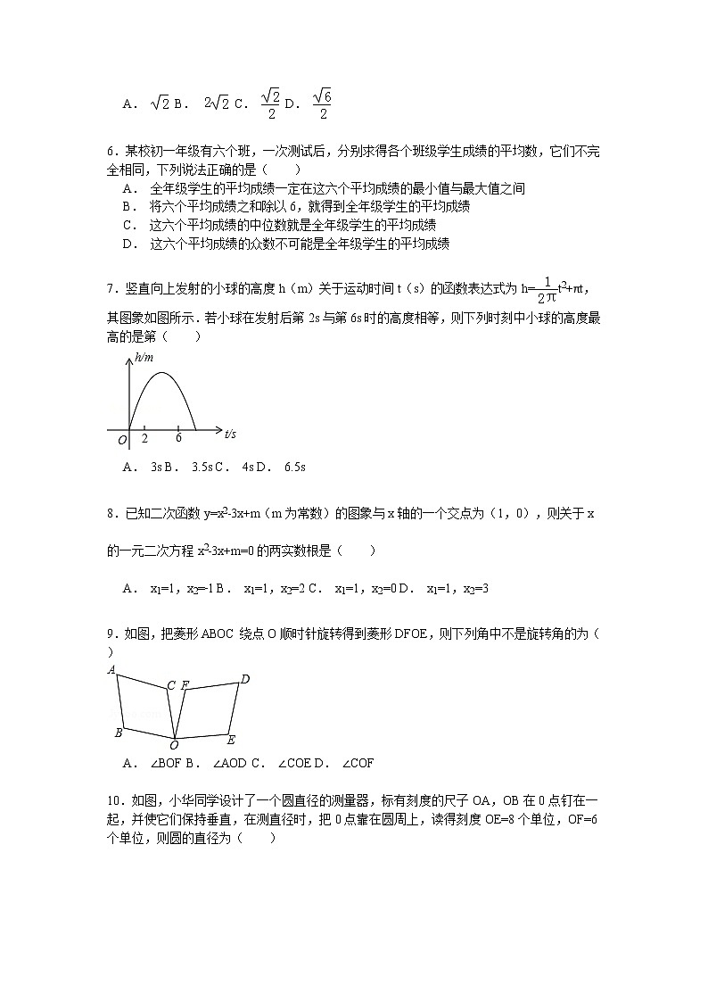 【解析版】淄博市沂源县八年级下期末数学试卷（五四学制）02