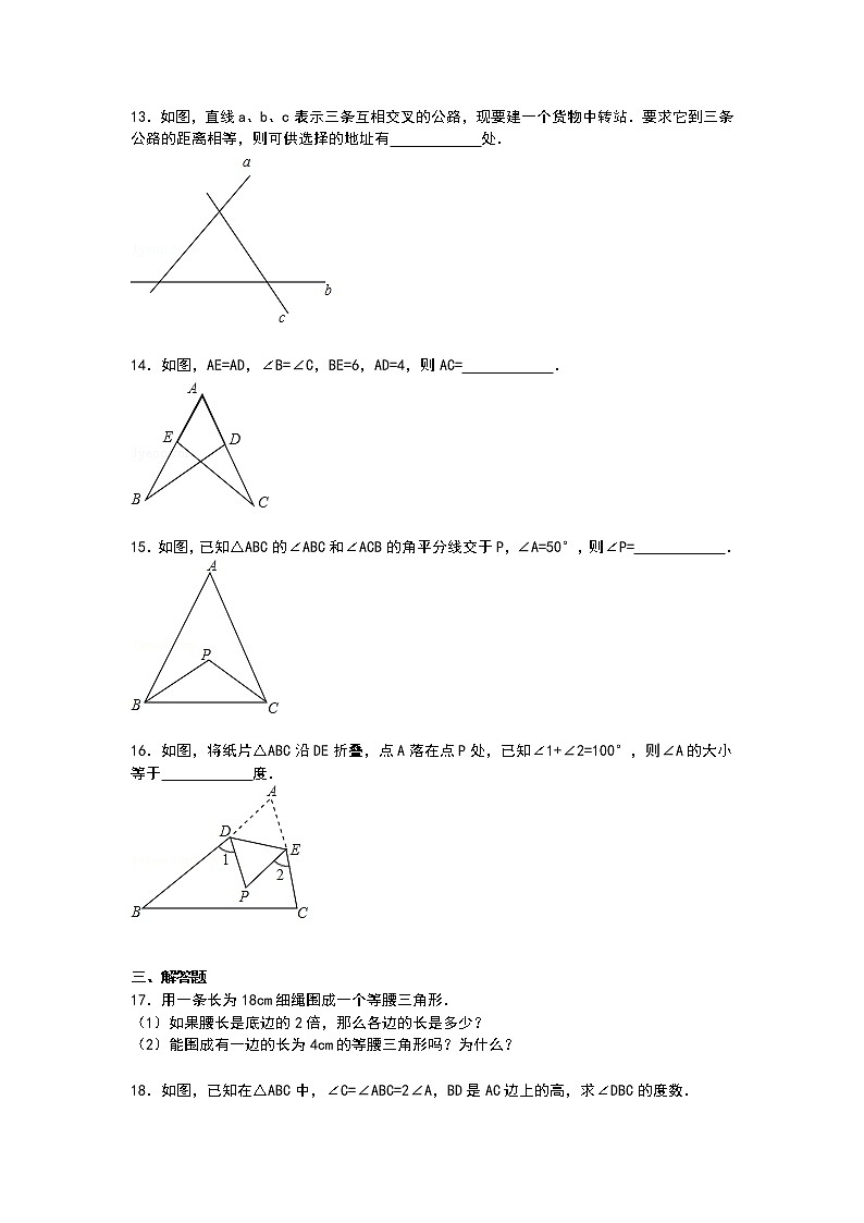【解析版】庄河二中2022年八年级上第一次月考数学试卷第3页