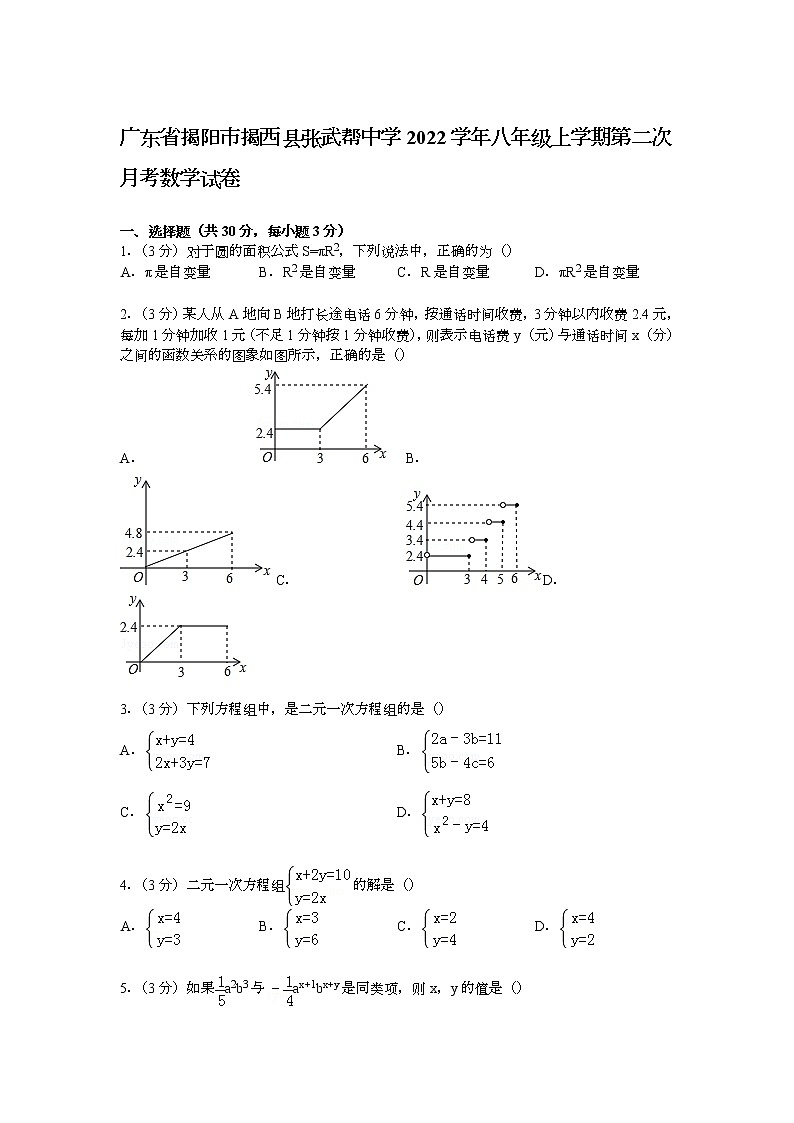 【解析版】张武帮中学2022年八年级上第二次月考数学试卷第1页