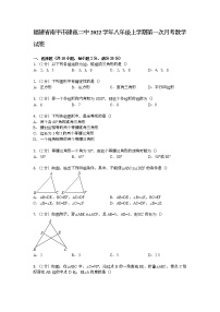 【解析版】建瓯二中2022年八年级上第一次月考数学试卷