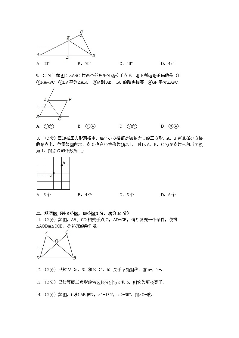 【解析版】建瓯二中2022年八年级上第一次月考数学试卷第2页