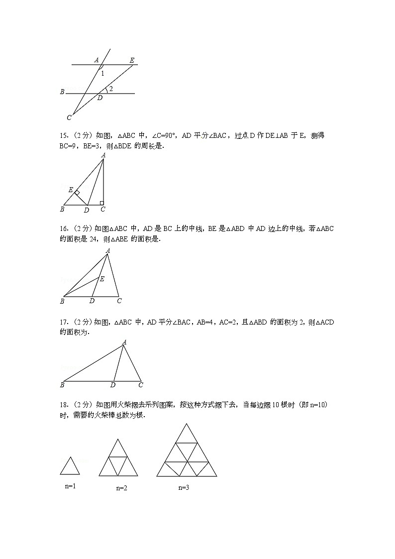 【解析版】建瓯二中2022年八年级上第一次月考数学试卷第3页