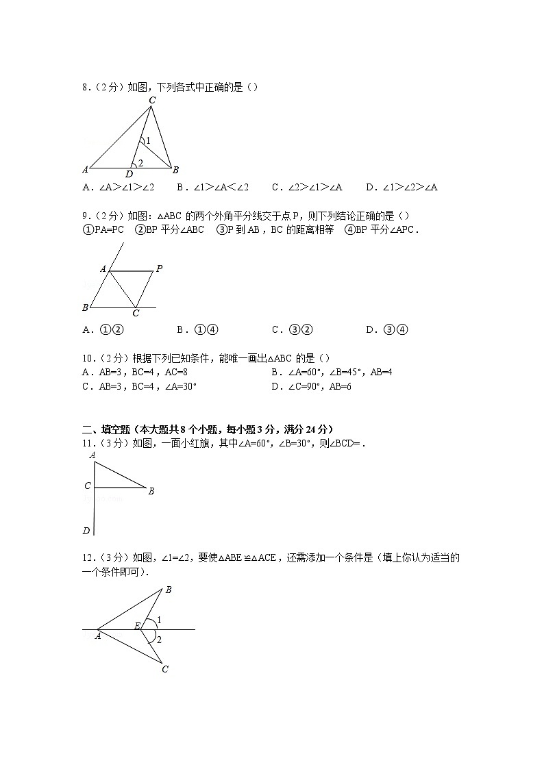 【解析版】华南中学2022年八年级上第一次月考数学试卷第2页