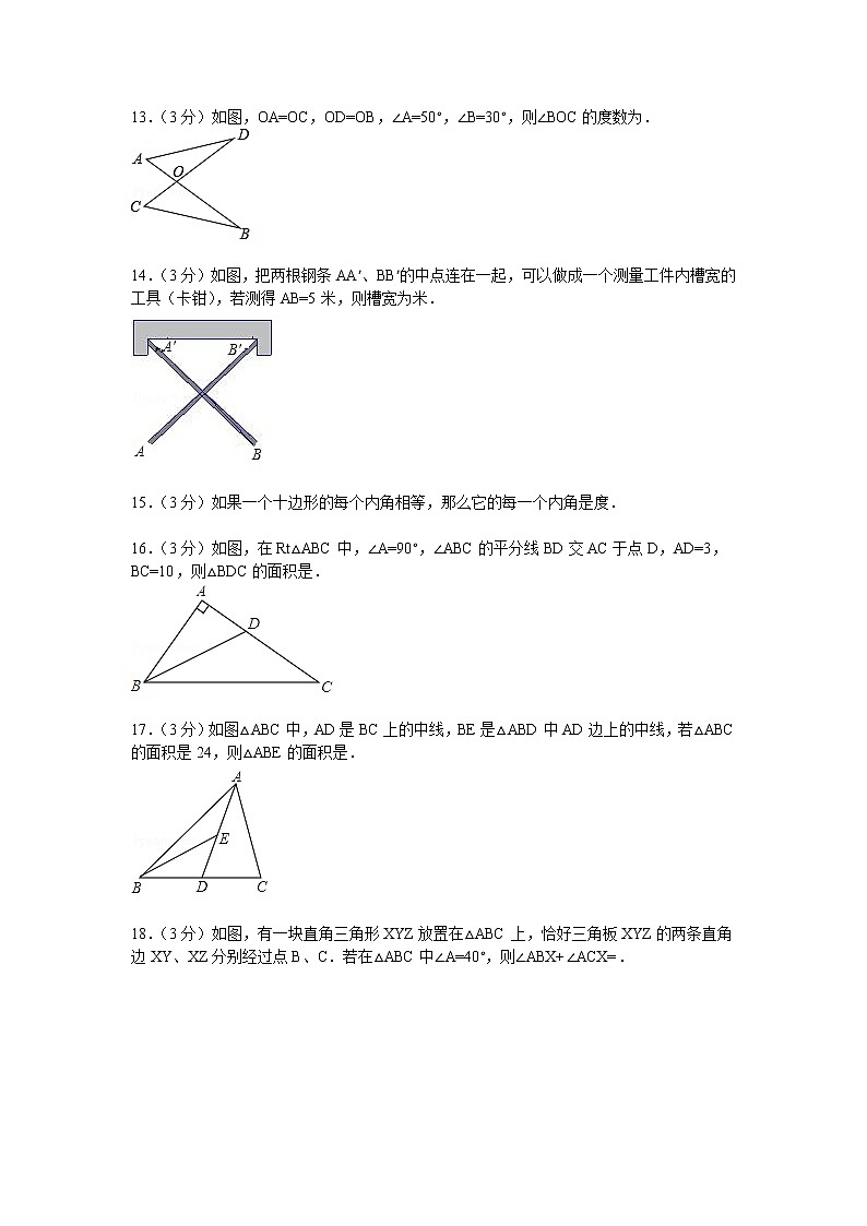 【解析版】华南中学2022年八年级上第一次月考数学试卷第3页