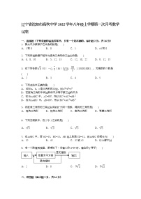 【解析版】高坎中学2022年八年级上第一次月考数学试卷