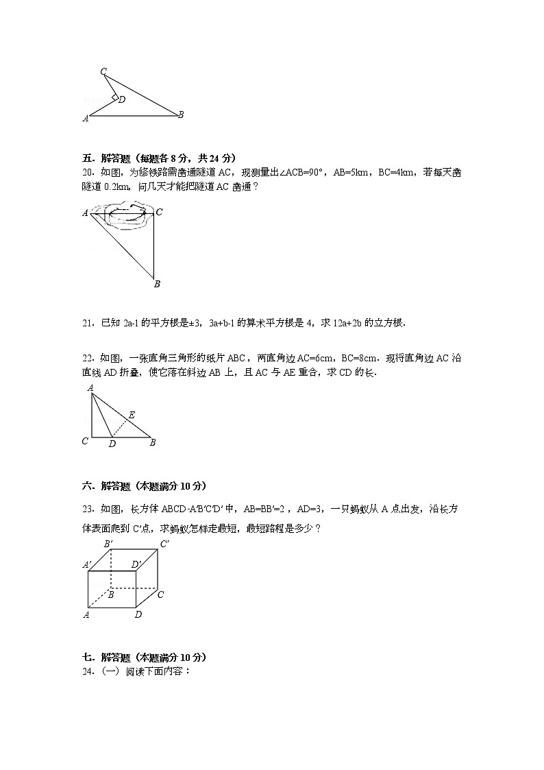 【解析版】高坎中学2022年八年级上第一次月考数学试卷第3页
