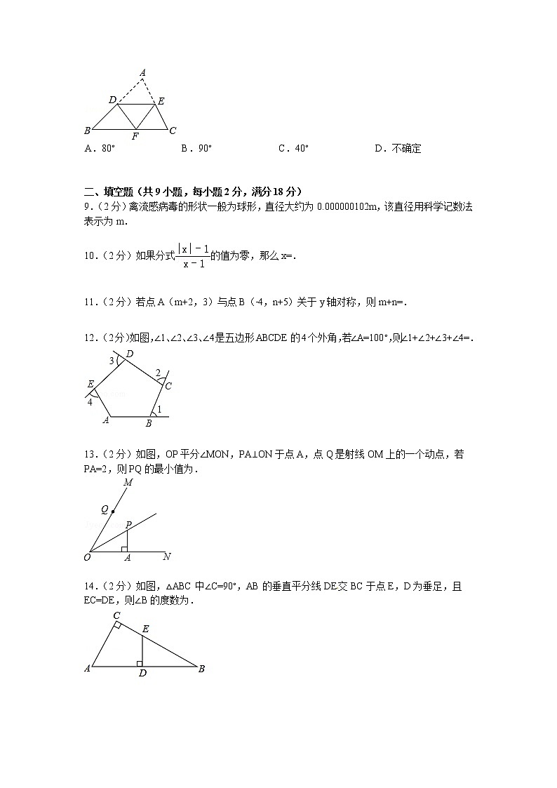 【解析版】江西省赣州市2022年八年级上期末数学试卷第2页