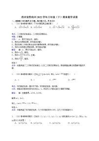 【解析版】贵州省黔南州2022年八年级下期末数学试卷