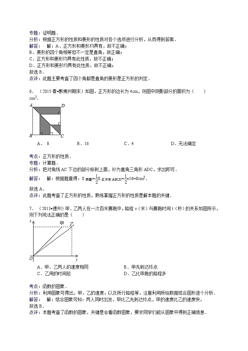 【解析版】贵州省黔南州2022年八年级下期末数学试卷第3页