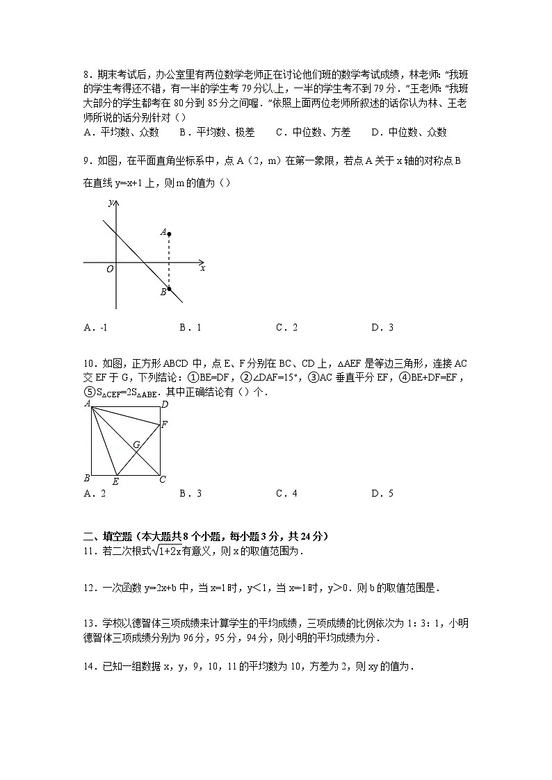 【解析版】廊坊市三河市2022学年八年级下期末数学试卷第2页