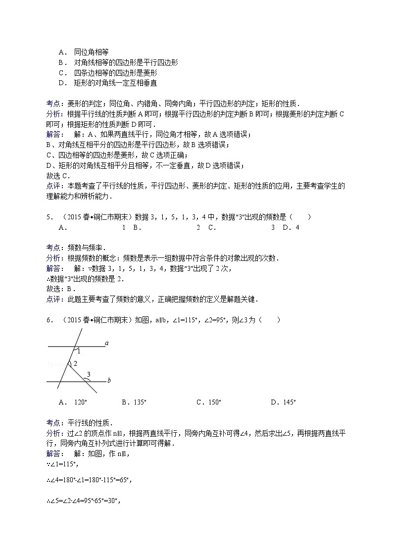 【解析版】贵州省铜仁市2022年八年级下期末数学试卷02