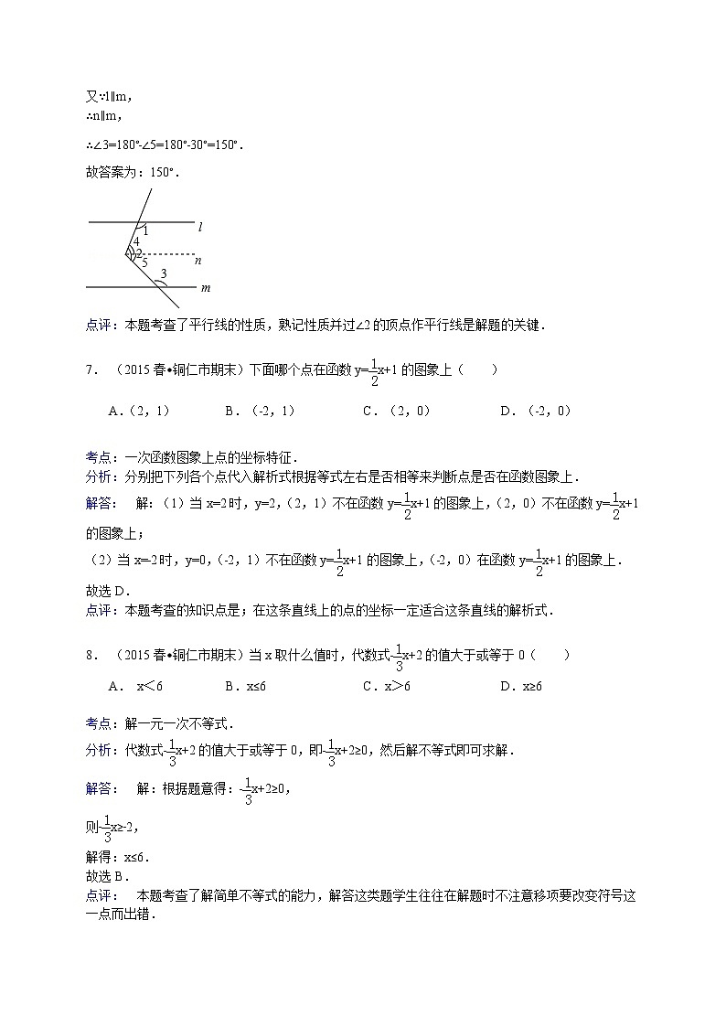 【解析版】贵州省铜仁市2022年八年级下期末数学试卷03