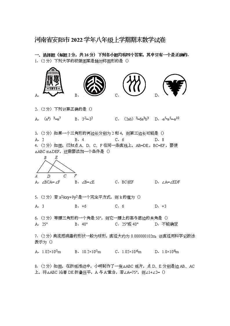 【解析版】河南省安阳市2022年八年级上期末数学试卷第1页