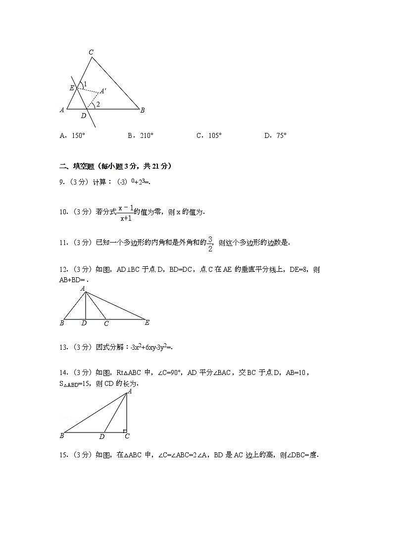 【解析版】河南省安阳市2022年八年级上期末数学试卷第2页