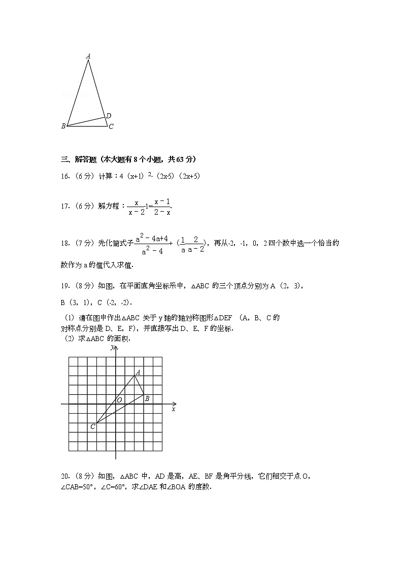 【解析版】河南省安阳市2022年八年级上期末数学试卷第3页