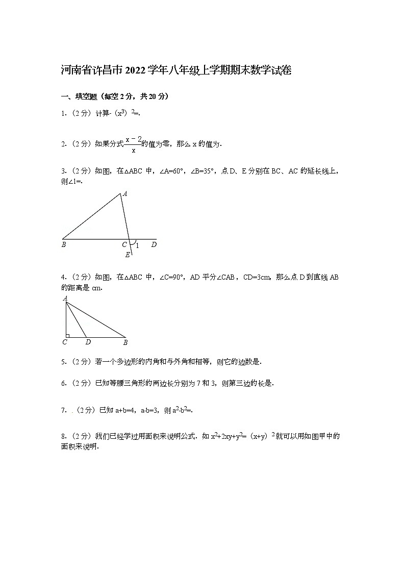 【解析版】河南省许昌市2022年八年级上期末数学试卷第1页