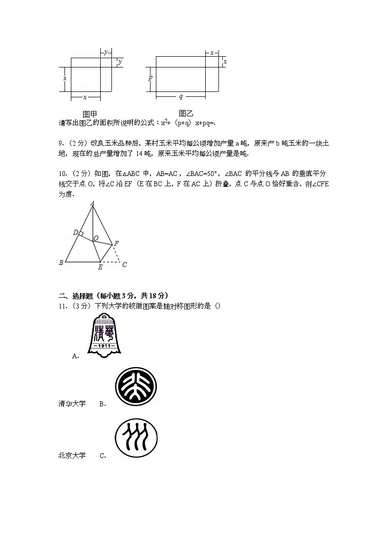 【解析版】河南省许昌市2022年八年级上期末数学试卷第2页