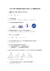 【解析版】贵港市平南县2022学年八年级上期末数学试卷