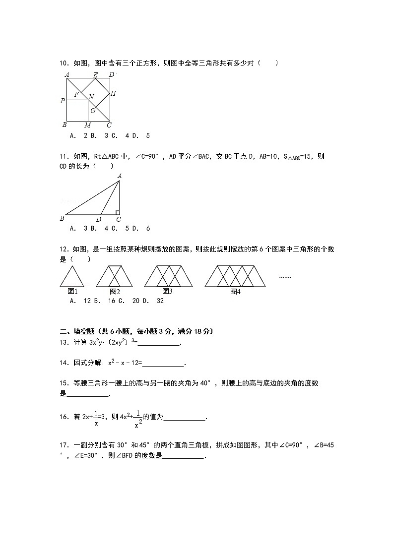 【解析版】贵港市平南县2022学年八年级上期末数学试卷第2页