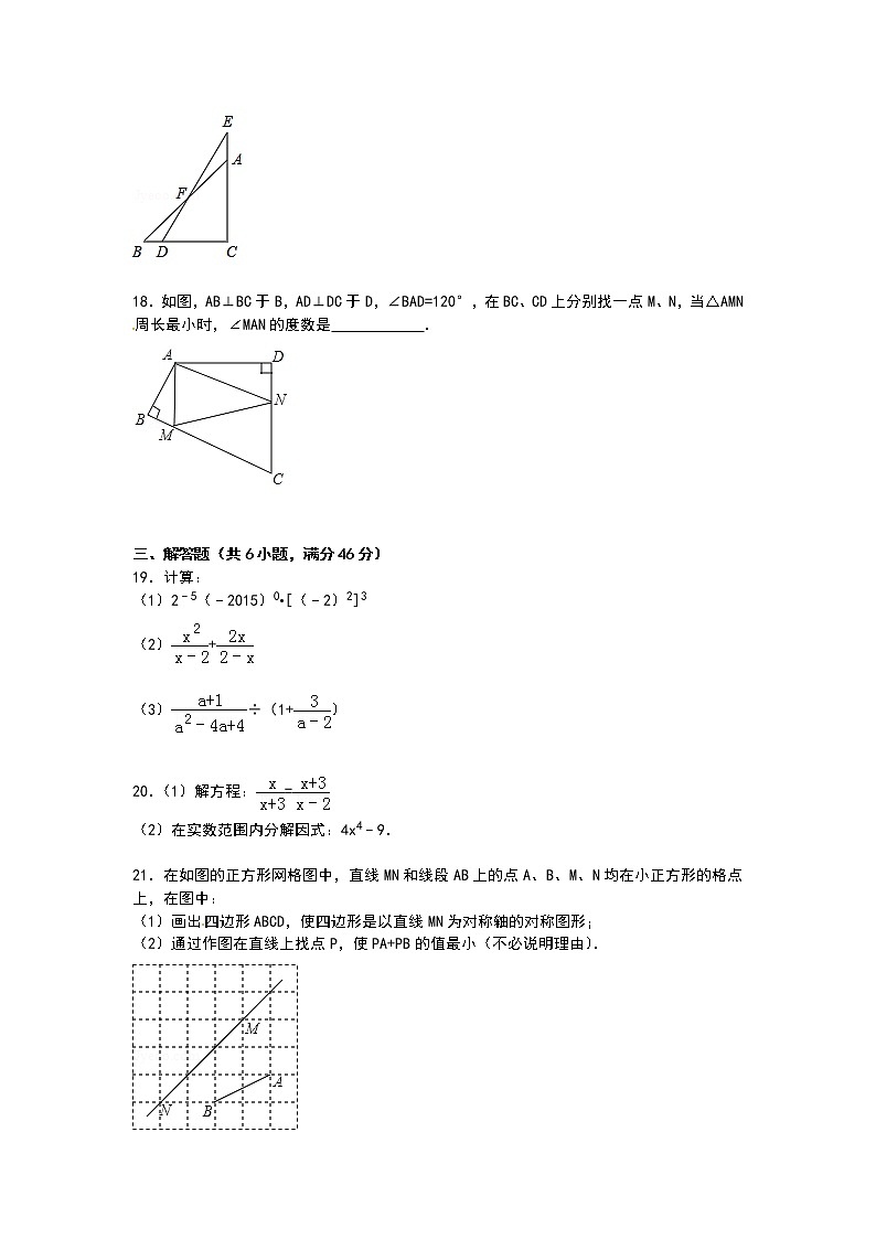 【解析版】贵港市平南县2022学年八年级上期末数学试卷第3页