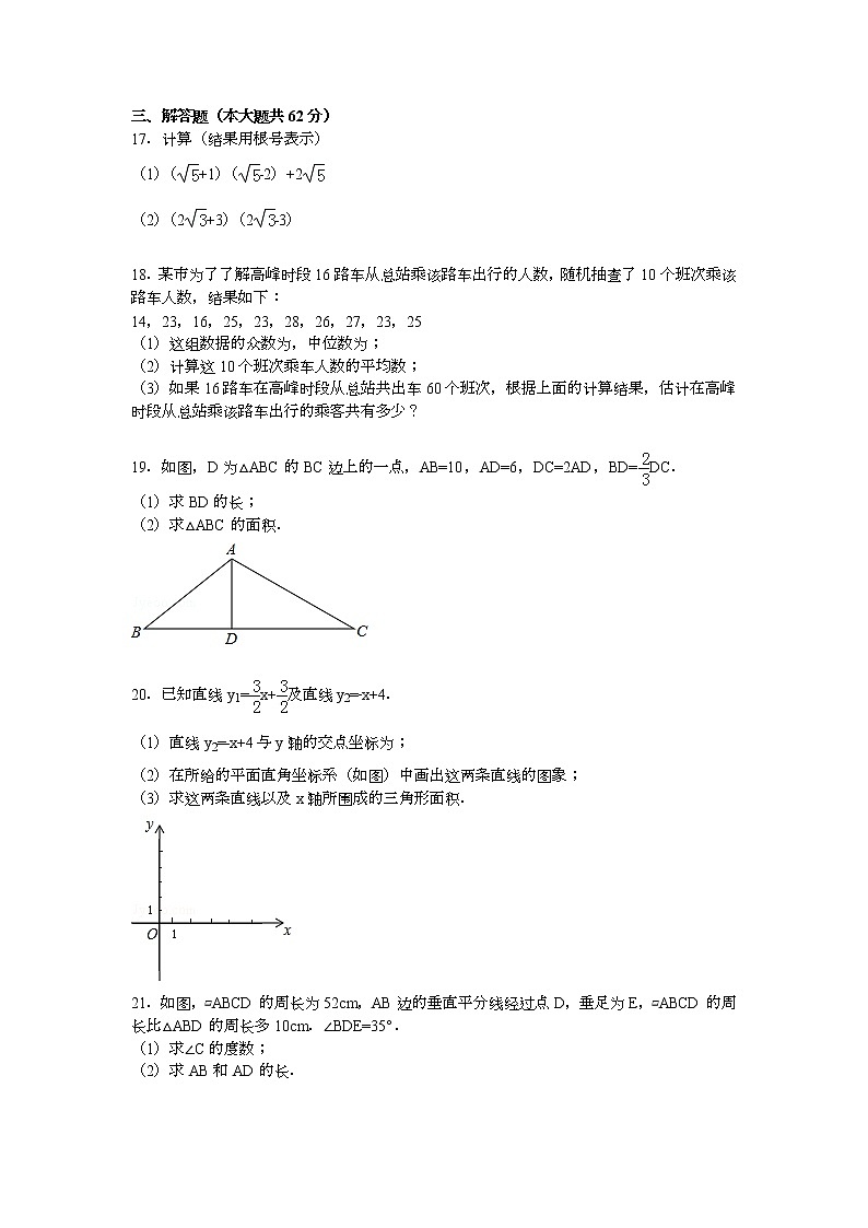 【解析版】广州市白云区2022学年八年级下期末数学试卷第3页