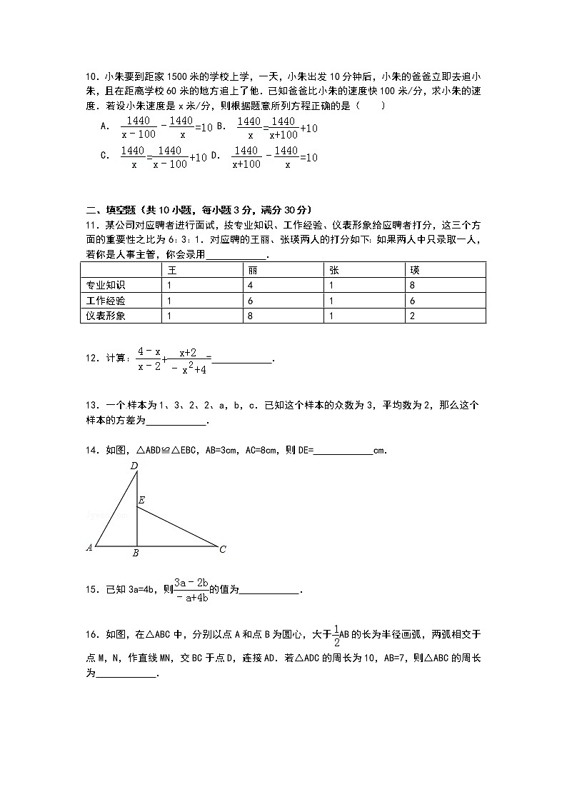 【解析版】菏泽市单县2022学年八年级上期末数学试卷03