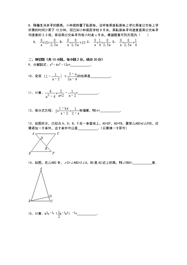 【解析版】贵州省黔西南州2022年八年级上期末数学试卷第2页