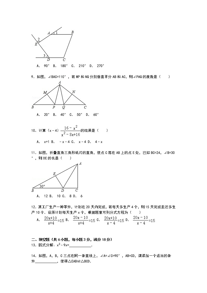 【解析版】河池市东兰县2022学年八年级上期末数学试卷第2页