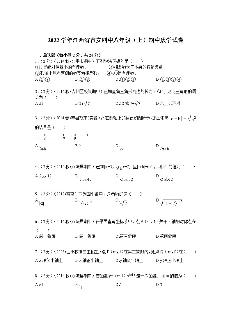【解析版】江西省吉安四中2022年八年级上期中数学试卷01