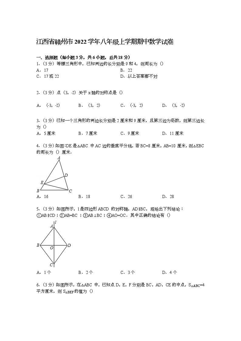 【解析版】江西省赣州市2022年八年级上期中数学试卷01