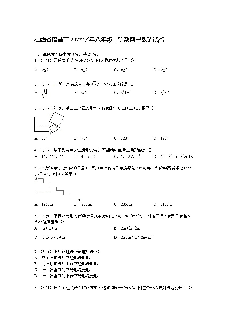 【解析版】江西省南昌市2022年八年级下期中数学试卷第1页