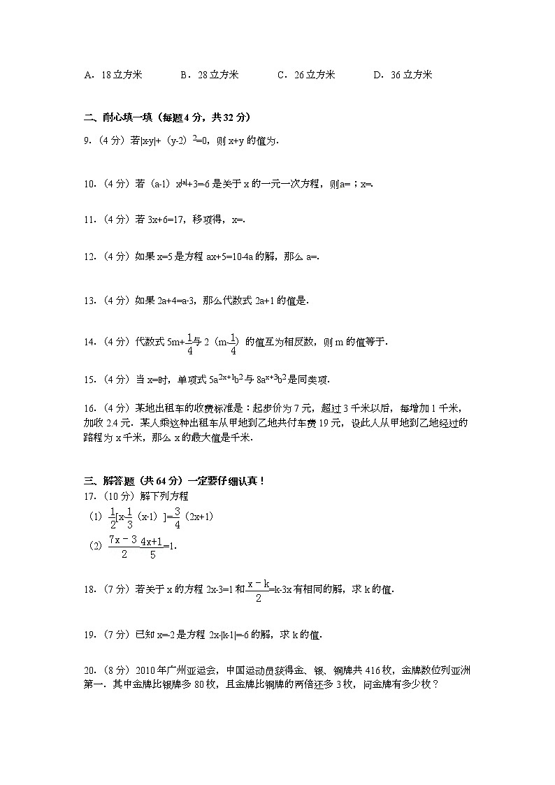 【解析版】蓝坊中学2022年七年级上第二次月考数学试卷第2页
