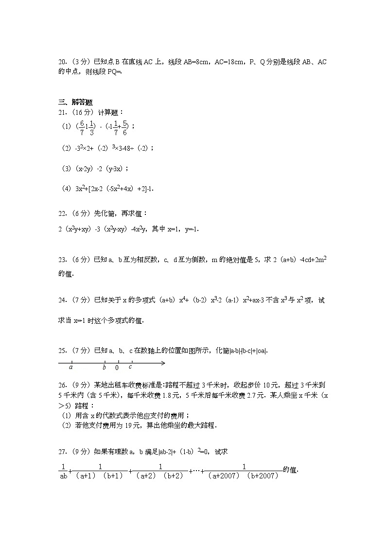 【解析版】冠湘中学2022年七年级上第二次月考数学试卷第3页