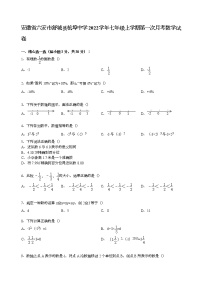 【解析版】杭埠中学2022年七年级上第一次月考数学试卷