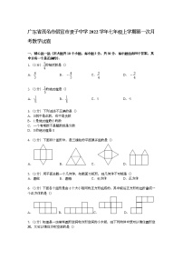 【解析版】贵子中学2022年七年级上第一次月考数学试卷