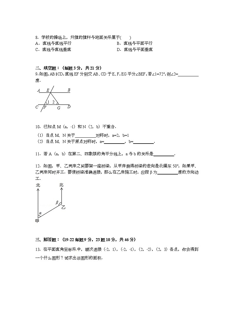 【解析版】剑川县马登中学2022年七年级下期中数学试卷02