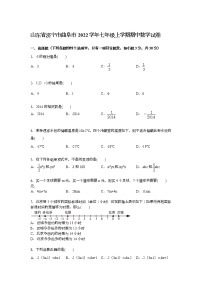 【解析版】济宁市曲阜市2022学年七年级上期中数学试卷