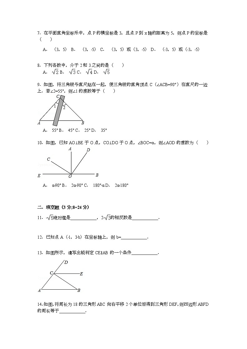 【解析版】淮南市潘集区2022学年七年级下期中数学试卷02
