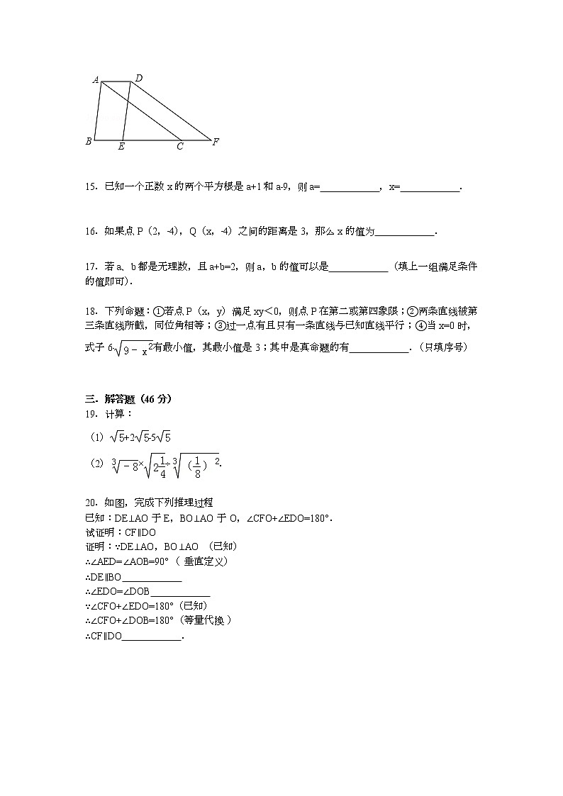 【解析版】淮南市潘集区2022学年七年级下期中数学试卷03