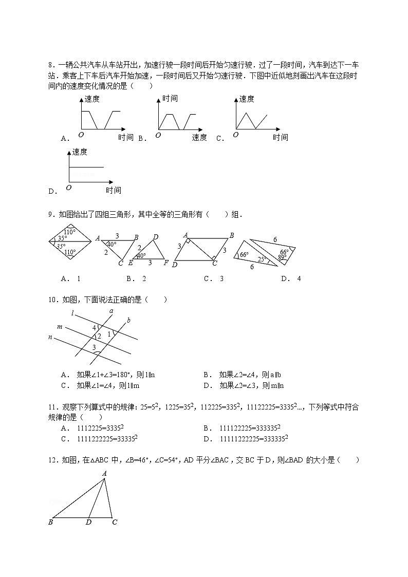 【解析版】济南市历城区2022年七年级下期中数学试卷02