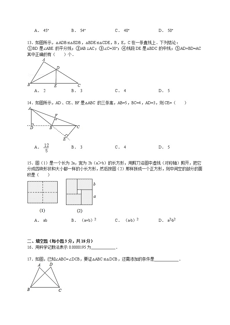 【解析版】济南市历城区2022年七年级下期中数学试卷03