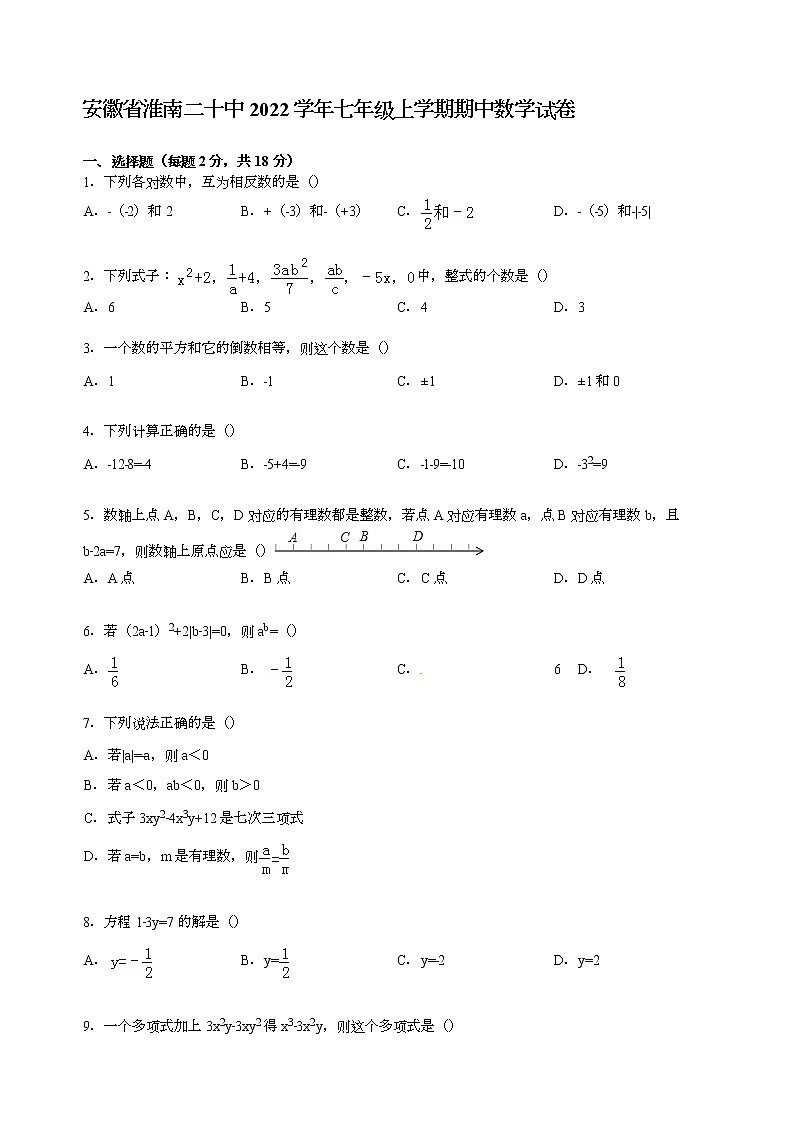 【解析版】淮南二十中2022学年七年级上期中数学试卷01