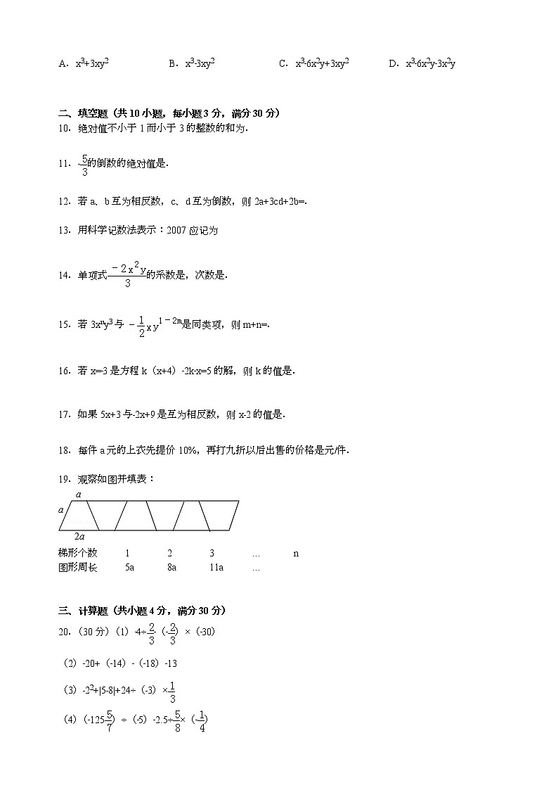 【解析版】淮南二十中2022学年七年级上期中数学试卷02