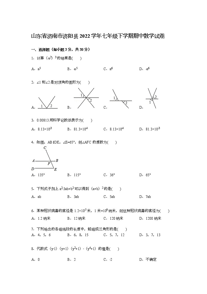 【解析版】济南市济阳县2022学年七年级下期中数学试卷01