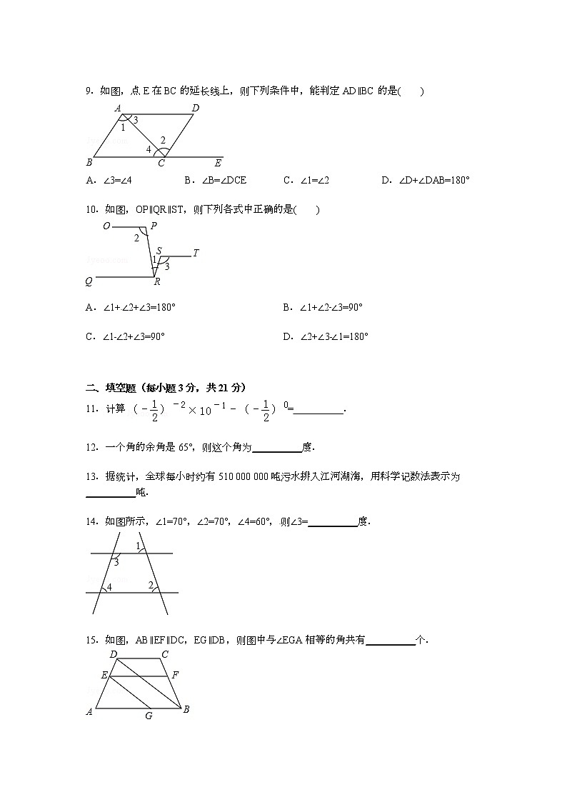 【解析版】济南市济阳县2022学年七年级下期中数学试卷02